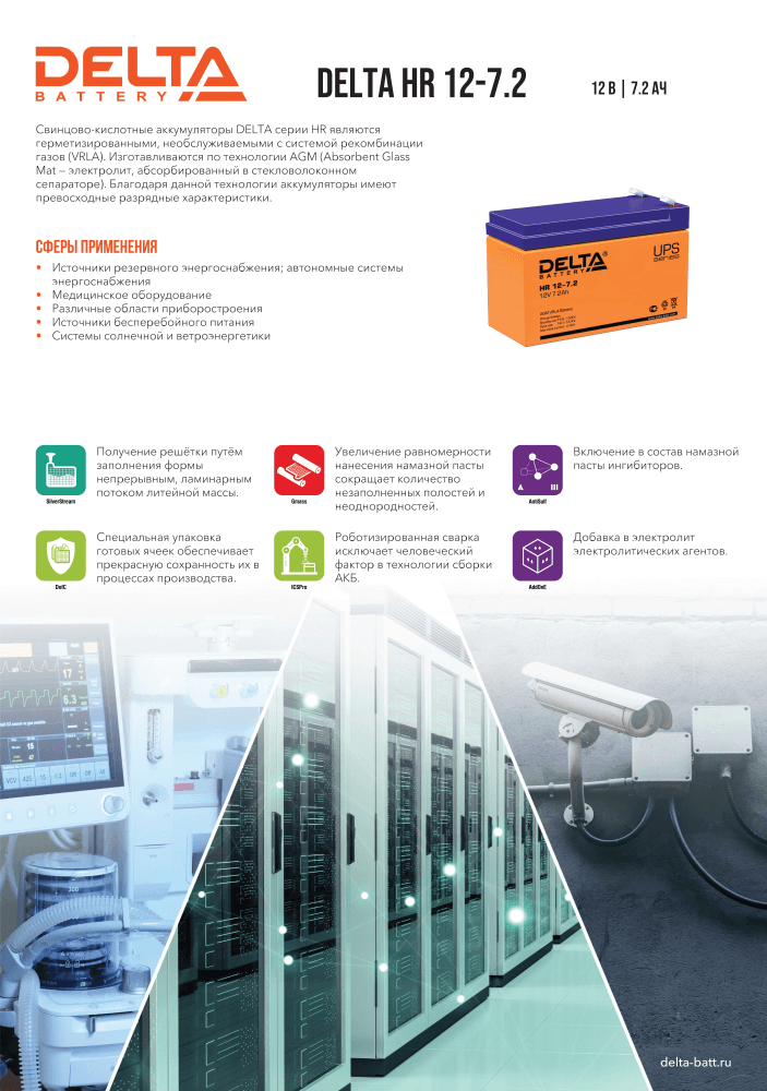 Аккумуляторная батарея DELTA BATTERY HR 12-7.2